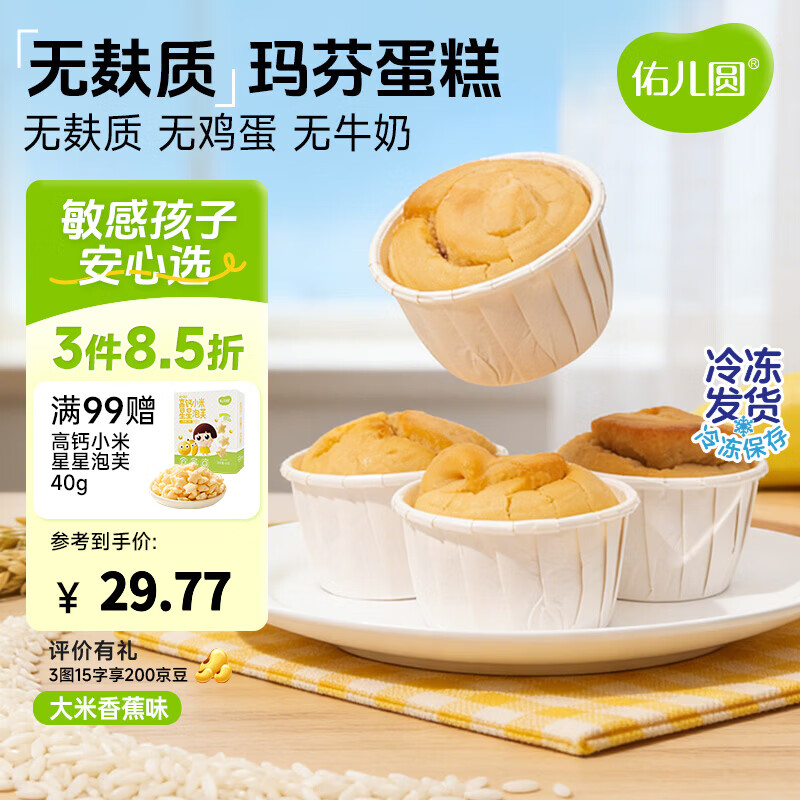 佑儿圆无小麦玛芬蛋糕240g儿童营养无蛋奶早餐零食4粒 独立无麸质生产线 香蕉味