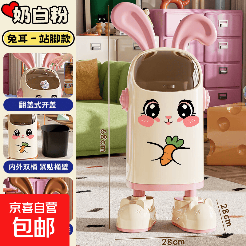 站脚垃圾桶家用高颜值可爱卡通大容量带盖密封客厅卧室创意纸篓桶 加大号20L【抱萝卜】粉色站脚款