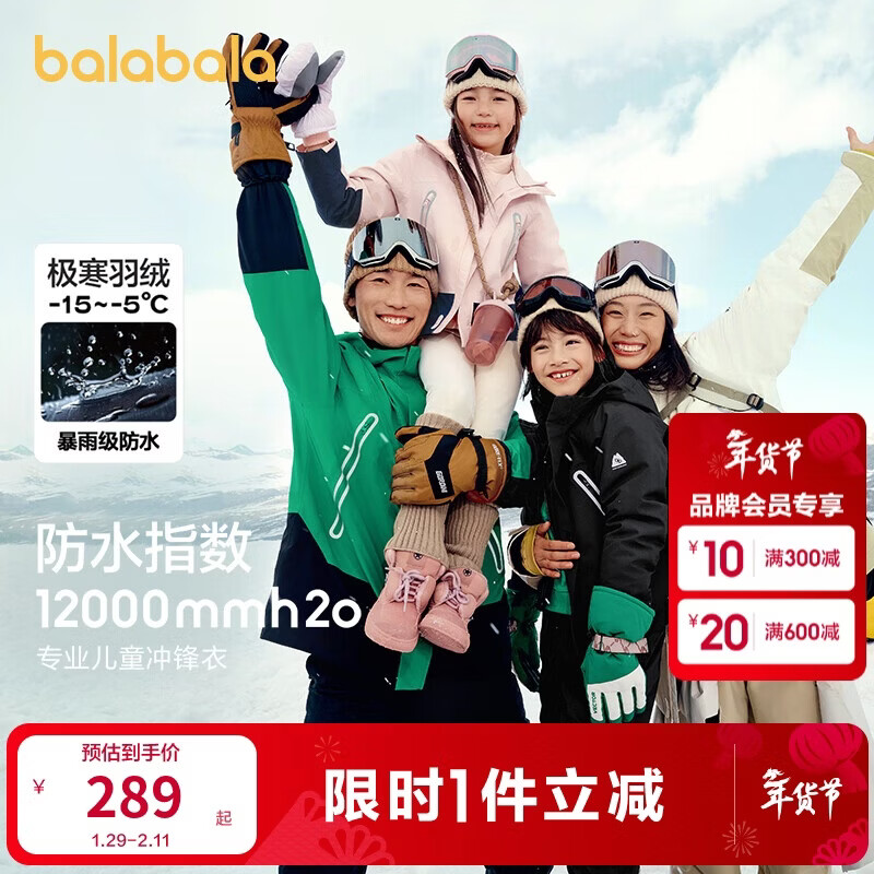 巴拉巴拉运动24冬儿童三合一冲锋衣轻羽绒撞色两件套【bp】208424105204