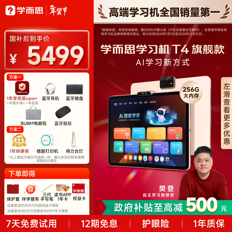 学而思学习机T4 小思AI老师1对1三种智能学习场景纸屏互动学习平板全学段 13.2英寸 8+256GB 