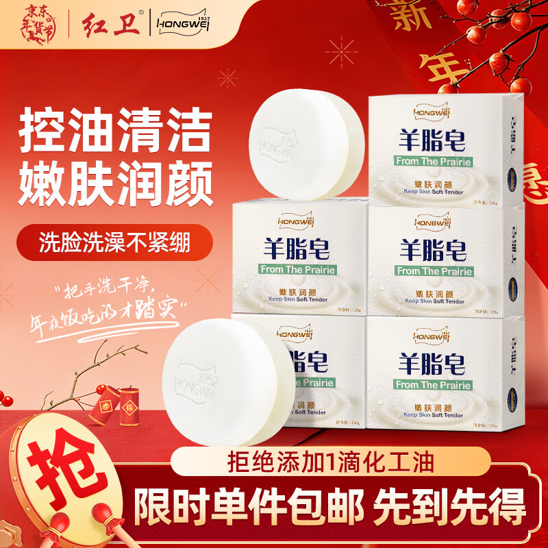 红卫羊脂皂120g*5块香皂沐浴洗脸洗澡二合一肥皂控油去黑头手工洁面皂