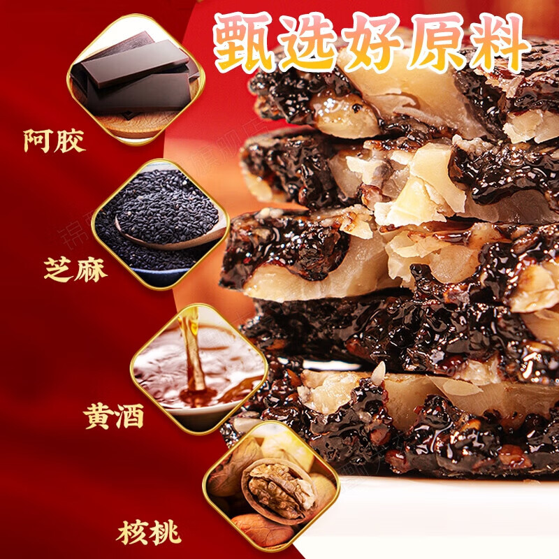 战立克阿胶糕黑芝麻核桃阿胶糕产地山东东阿 500g/盒 阿胶糕 500g*2盒