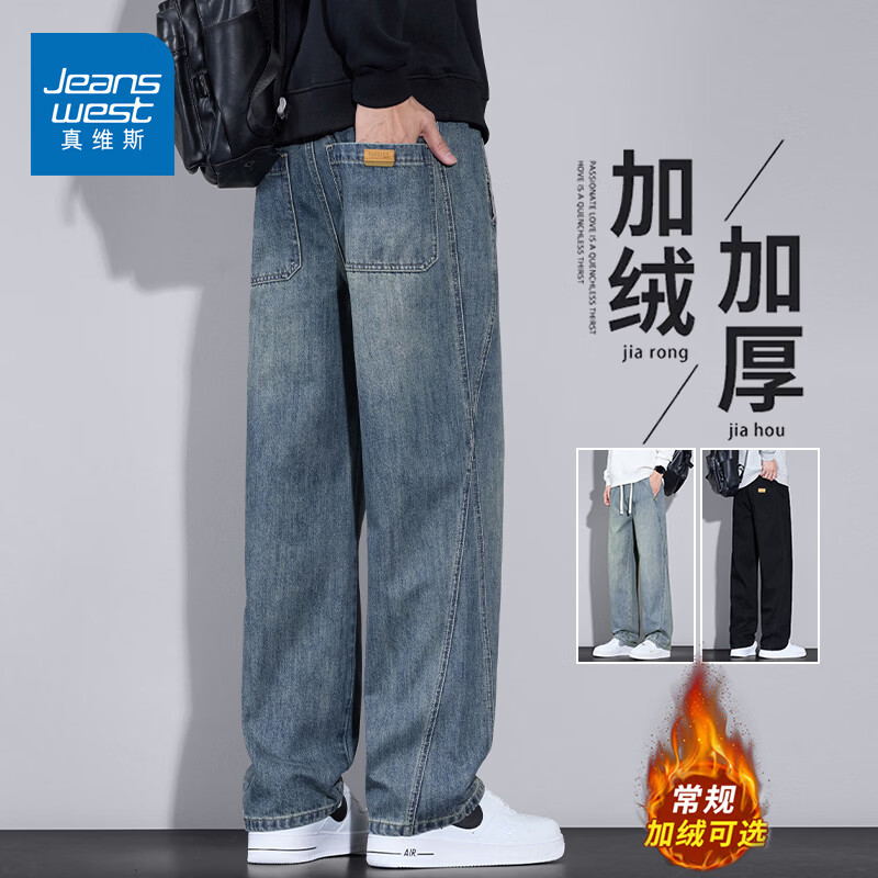 真维斯牛仔裤男秋冬季宽松百搭直筒裤男2026新款棉弹舒适垂感休闲裤子男 复古蓝 M