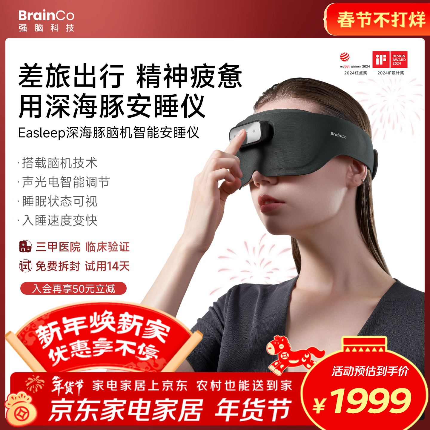 BrainCo强脑科技 深海豚Easleep脑机智能安睡仪【眼罩款】深度睡眠仪 ces助眠 新年礼物 生日礼物 墨绿色