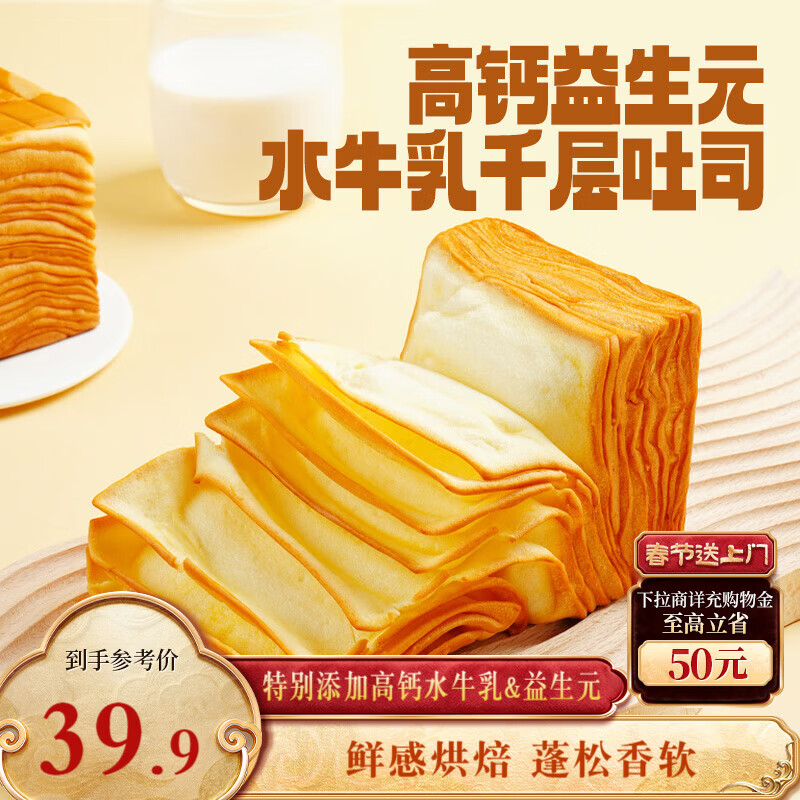 三只松鼠益生元高钙水牛乳千层吐司1000g*2箱 早餐面包饱腹代餐休闲零食