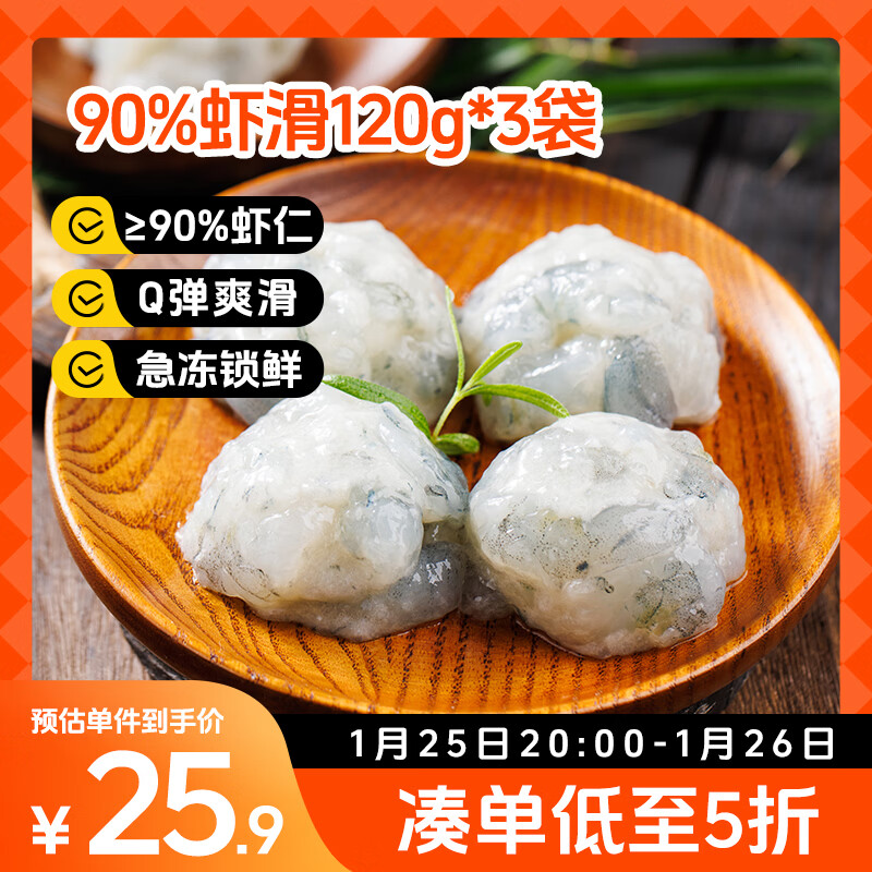 美加佳 90%虾滑120g*3袋三联包,仅售42.91元! 美加佳 90%虾滑120g*3袋三联包,仅售42.91元!