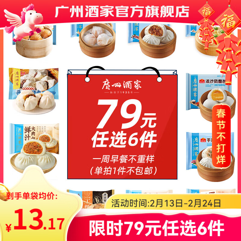 广州酒家早餐食品面点 手抓饼包子饺子烧麦虾饺馒头【任选6袋】半成品年货 虾饺160g（8个装）