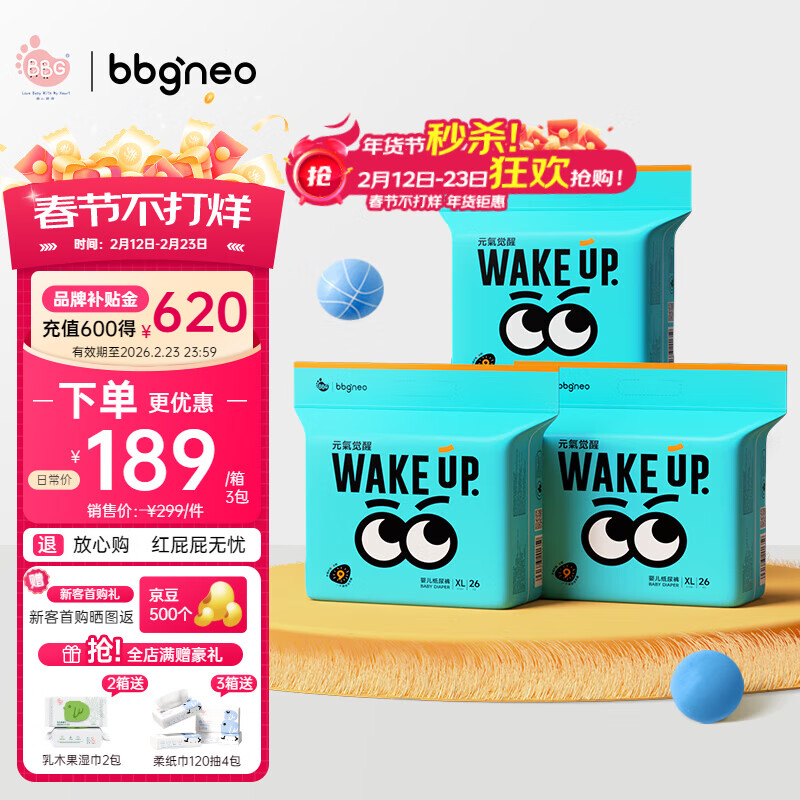 BBG元气觉醒neo系列纸尿裤XL码3包箱装78片（11-14kg）加大码尿不湿