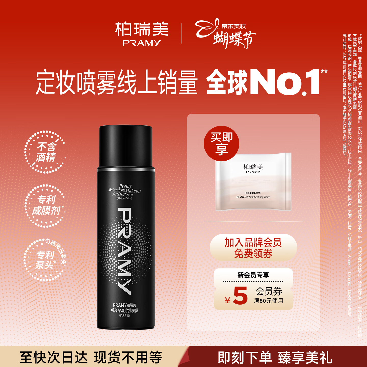 柏瑞美（PRAMY）定妆喷雾黑瓶100ml持久定妆控油防水防汗保湿三八节女神礼物