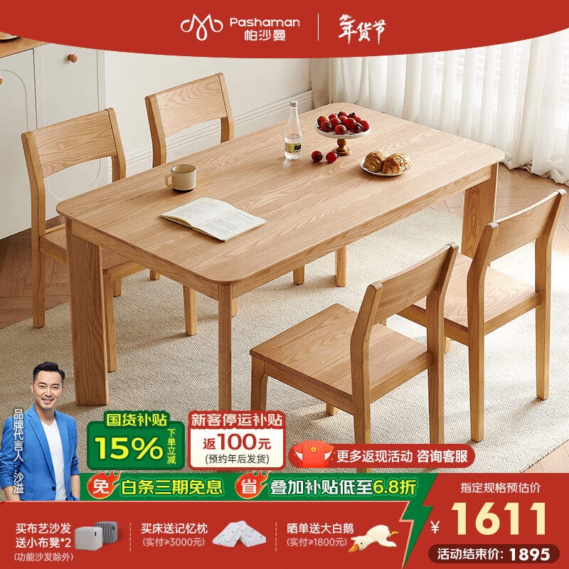 帕沙曼全实木餐桌椅家用餐厅简约小户型大板桌原木风长方形饭桌 MZ304-Q 【原木色】实木餐桌（MZ304-Q） 150cm *80cm*75cm