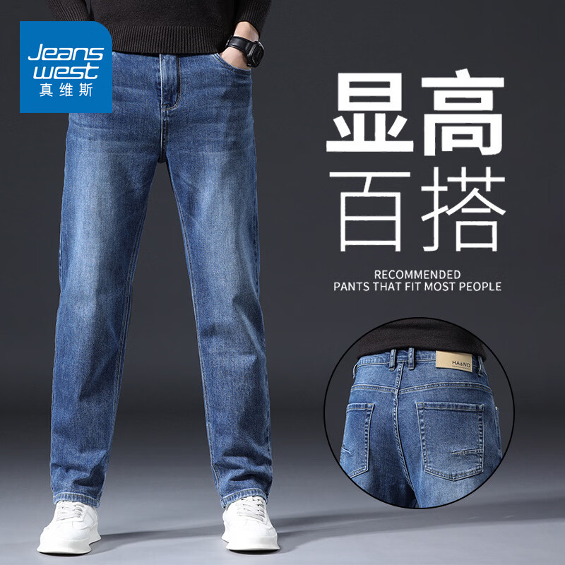 真维斯牛仔裤男春秋季高端棉弹直筒裤男2026新款宽松显高休闲长裤男 蓝色 28