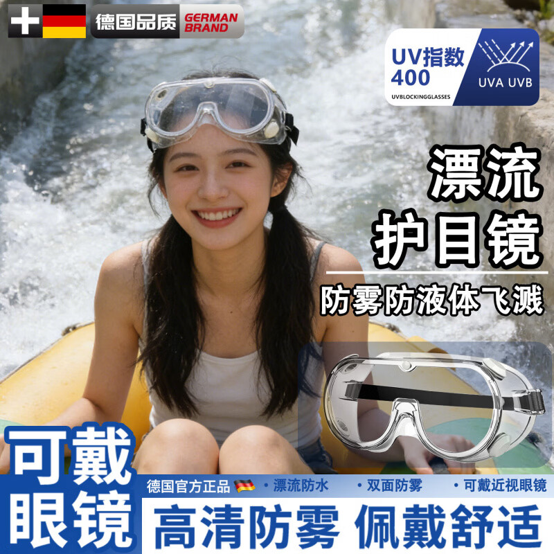 漂流护目镜防飞溅防水防护眼镜防风防尘防雾劳保漂流装备眼罩骑行 【可戴眼镜-防水防雾】漂流护目镜1幅装
