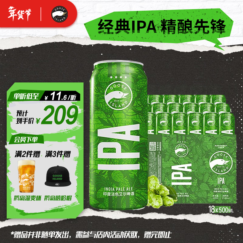 鹅岛（Goose Island）IPA精酿啤酒经典500ml*18听整箱装百威集团京东自营新年送礼