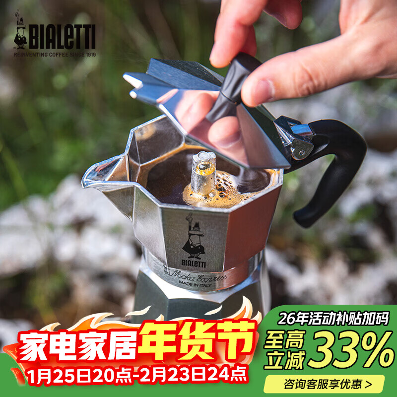 比乐蒂（Bialetti）经典单阀2杯份摩卡壶咖啡壶户外露营便携手冲咖啡机新年礼物