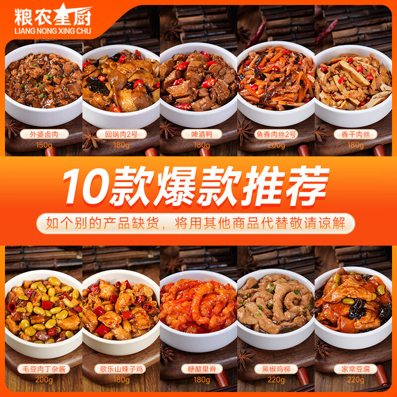 粮农星厨预制菜料理包10包商用餐饮外卖速食快餐盖浇饭半成品懒人加热即食 1890g【爆款10款套餐】