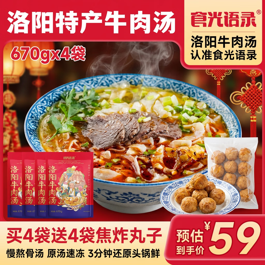 食光语录河南特产正宗洛阳牛肉汤  快早餐夜宵速食丸子饼丝即食 京东物流  【囤货装】4 袋装670g/袋 赠4袋18g焦炸丸子 规格