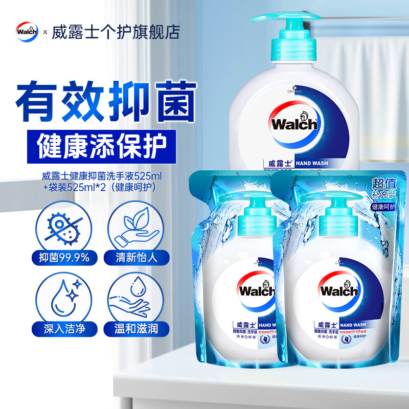威露士健康抑菌洗手液套装 保护你和家人健康 有效抑菌99.9% 健康呵护525ml+袋装525ml*2