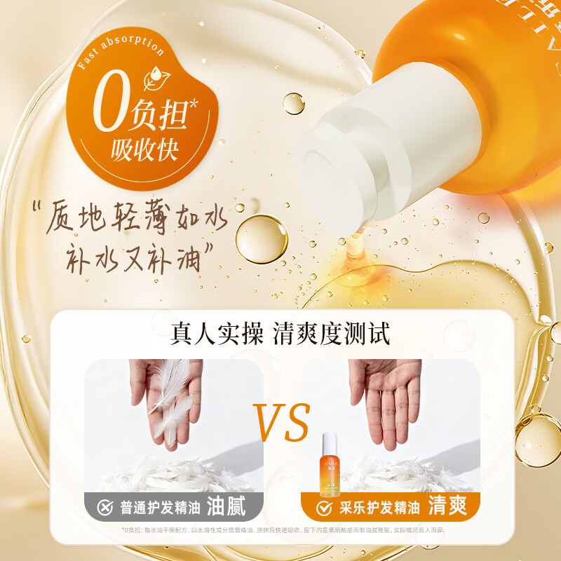 采乐鲟鱼子酱护发精油轻盈顺滑润发精油滋养修护防毛躁 【鱼子酱护发精油】长久滋养 100ml*2瓶