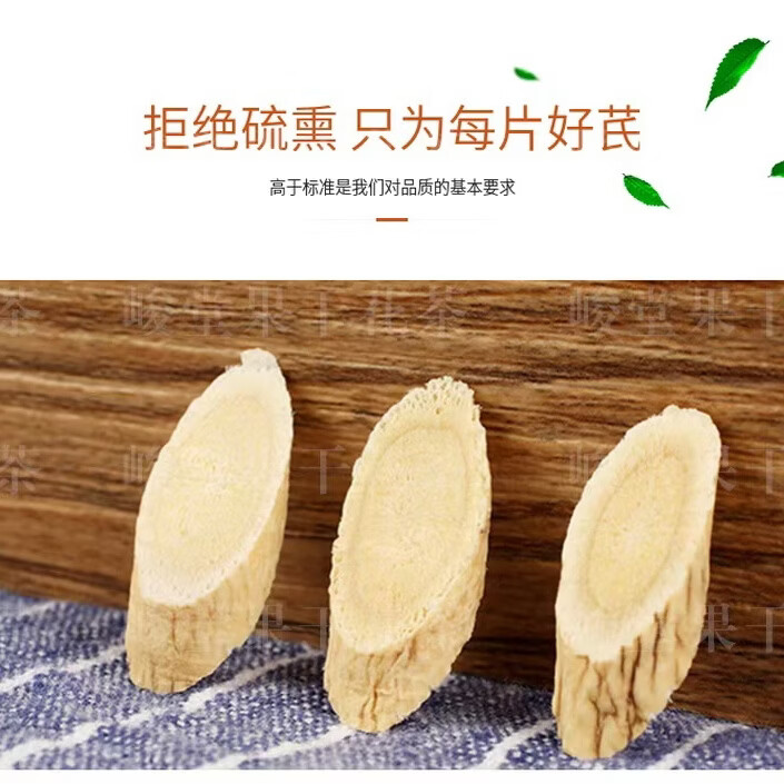 黄芪中药材北芪片泡水甘肃岷县正宗特级野生黄茋片配党参当归气血 正宗10以上金盏特级黄芪片 250g*2罐