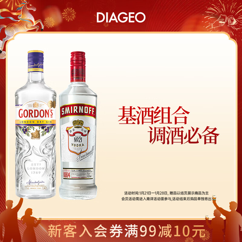 斯米诺伏特加 金酒 朗姆酒 威士忌 力娇酒 调制酒组合装 伏特加700ml+哥顿金酒700ml