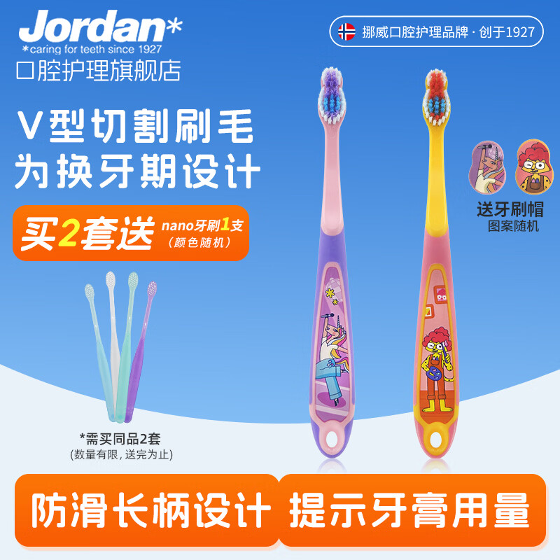 Jordan婴幼儿童宝宝软毛牙刷0-1-2-3-5-9+岁训练护齿乳牙牙刷套装 6-9岁双支B