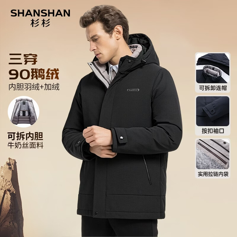 SHANSHAN杉杉【可拆内胆】男士90鹅绒羽绒服可拆卸连帽三防冬季保暖外套 黑色 XL /180【推荐体重125-140斤】