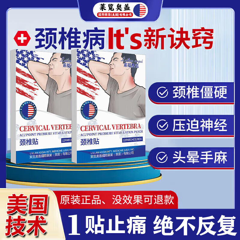 岩井昃弘颈椎热敷贴进口颈椎病100%膏药专用贴颈部压迫神经头晕脑供血不足 特效买3送2【疼痛当晚止】趁早治 颈椎痛压迫神经晕头痛手麻脖子疼
