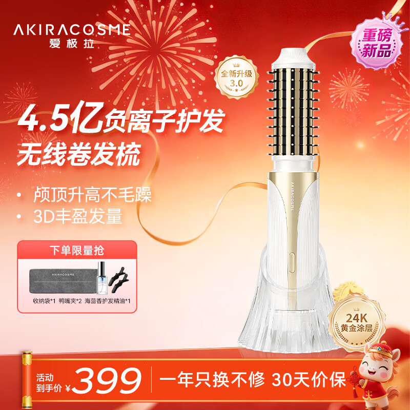 AKiracosme爱极拉卷发梳无线负离子不伤发高颅顶蓬松神器内扣卷发棒便携梳子刘海女生AC-S5B【新年春节礼盒】
