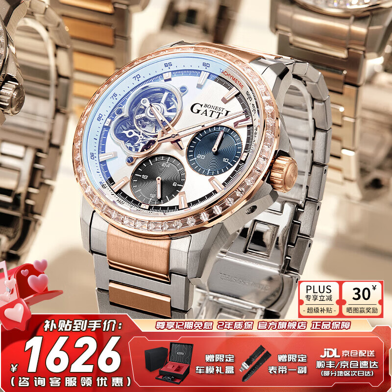 布加迪（BONEST GATTI）德国全自动机械手表男士腕表镂空钢带款情人节跨年新年礼物送男友 BG8802-S3间玫壳白面间玫钢带 京东折扣/优惠券