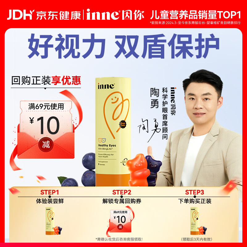 Inne因你抱抱熊叶黄素儿童护眼蓝光盾软糖宝宝8粒体验装