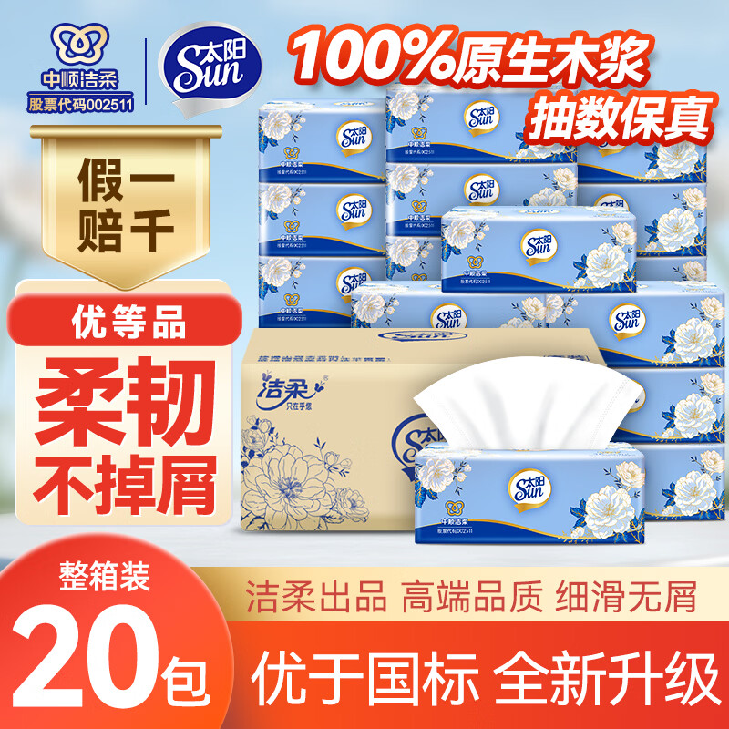 太阳中顺洁柔纸巾合集：领110-40券后Plus会员仅需92.13元