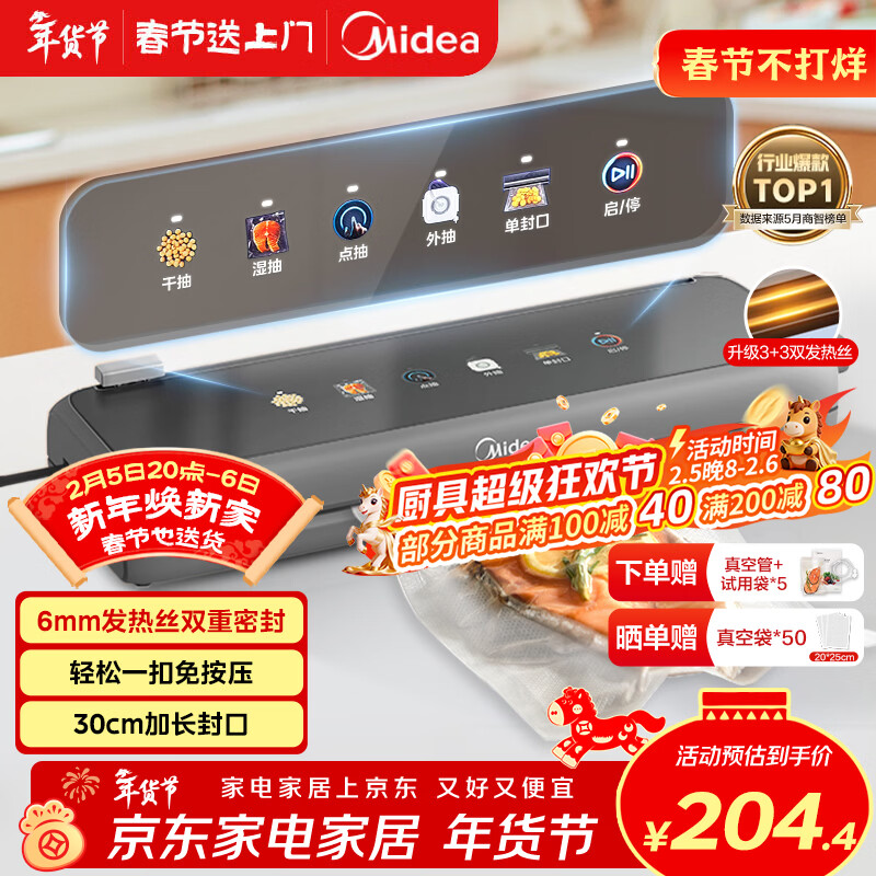 美的（Midea）真空封口机 家用全自动真空封口机 食品塑封机干湿两用大吸力严密封系列 MJ-KF23