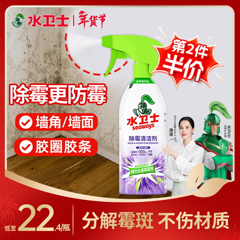 水卫士除霉清洁剂墙体除霉白墙面去霉斑衣柜霉菌清洁剂瓷砖墙壁防霉480g