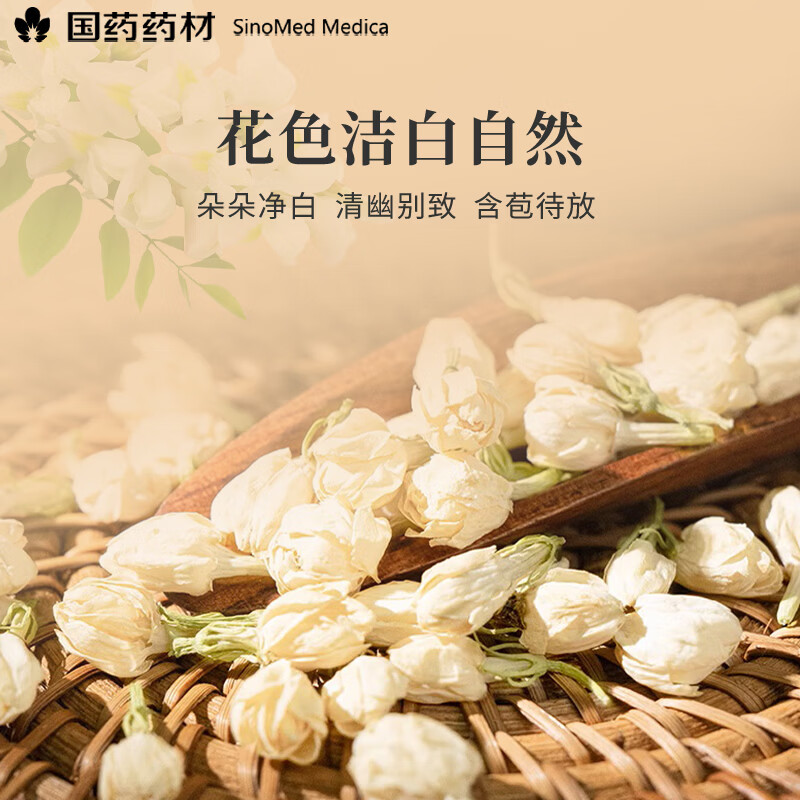 崇芝林国药药材茉莉花横县原产茉莉花茶干花蕾花草茶泡水喝养生茶饮110g 【广西横州】 110g*1罐 国药药材 只做道地好药材
