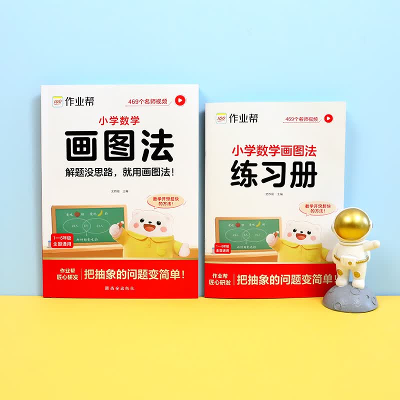 作业帮2026新版小学数学画图法60天搞定一二三四五六年级思维训练数学公式定律手册几何36模型语文作文公式法通用版活页版画图法 【3本】数学画图法+速算万能公式+几何36模型 无规格