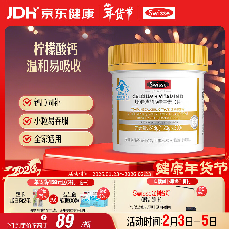 Swisse斯维诗 迷你钙维生素D片 柠檬酸钙好吸收 孕妇中老年人适用 200粒