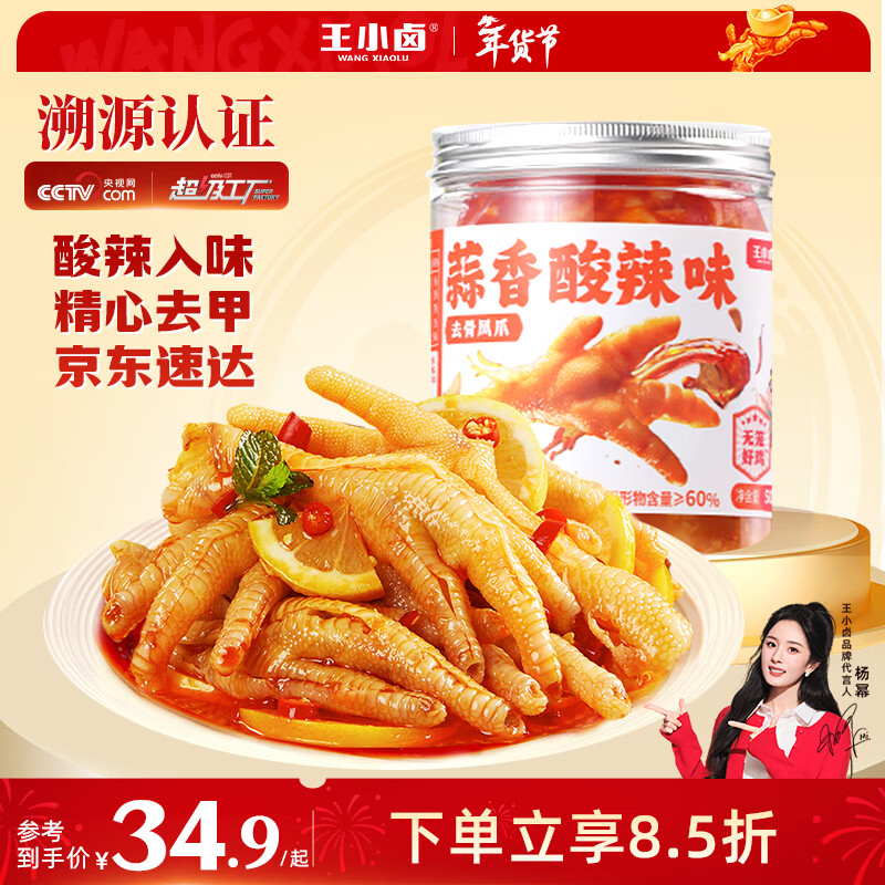 王小卤蒜香酸辣去骨凤爪脱骨鸡爪熟食鸡肉休闲零食开袋即食500g源头直发