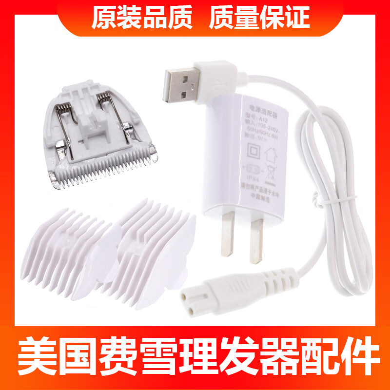 费雪婴儿童理发器FSE08 18 58 68 88充电器电推剪充电线套梳卡尺 单独USB线