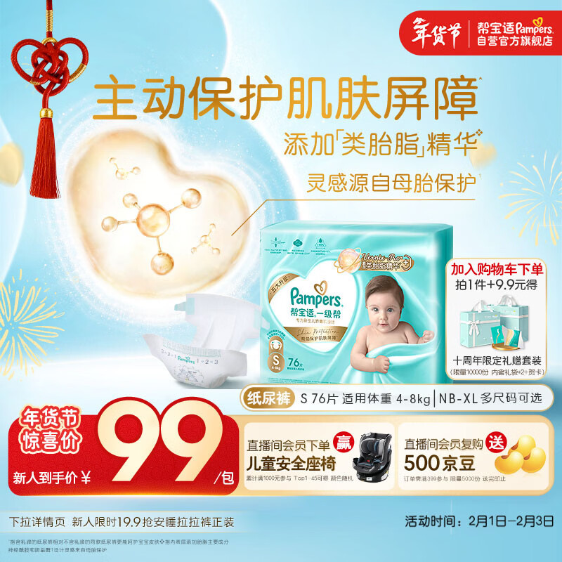 帮宝适护臀级一级帮纸尿裤新生儿婴儿尿不湿添加类胎脂精华超薄透气S76