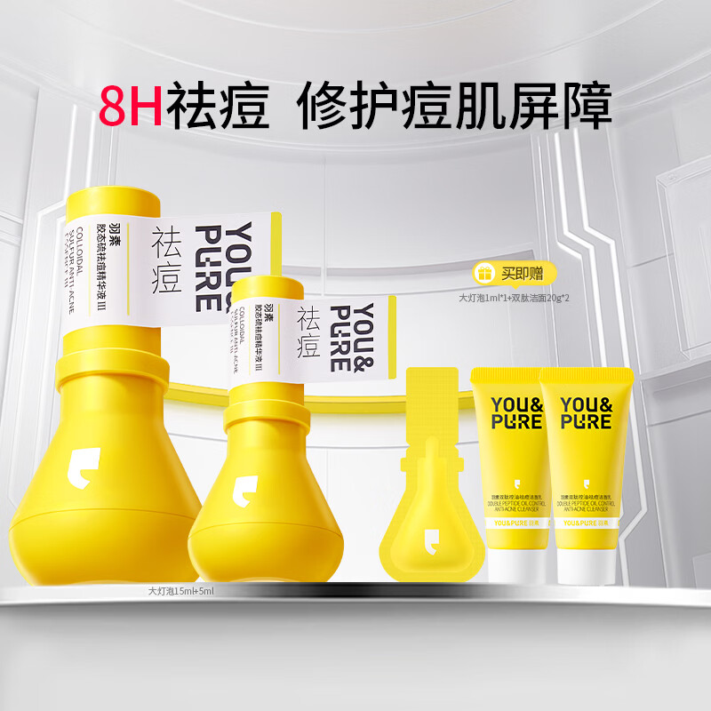 羽素祛痘大灯泡3.0 快速祛痘褪红姨妈痘男女青春痘学生祛痘精华礼物 祛痘大灯泡15ml+5ml