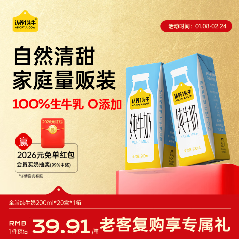 认养一头牛【新鲜日期】纯牛奶200ml*20盒 学生早餐牛奶整箱 京东自营一提装