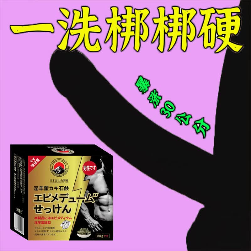 示博士淫羊藿男士香皂人参中药材高级精油皂持久留香洗私处专用肥皂80g 两盒【进阶装】80+5g