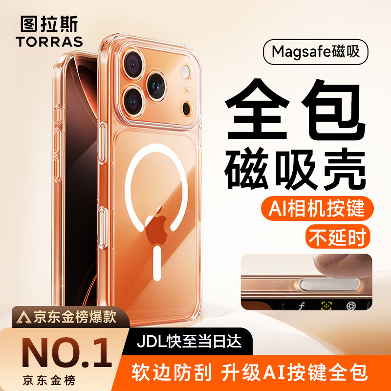 图拉斯【相机按键全包|金榜爆款】适用苹果17promax手机壳iPhone17ProMax保护套全包Magsafe零感磁吸透明