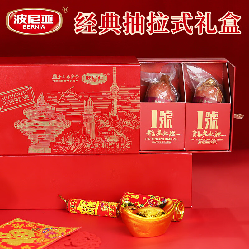 波尼亚1号青岛老火腿900g 熟食火腿礼盒青岛特产高端礼盒送长辈公司福利 1号青岛老火腿900g