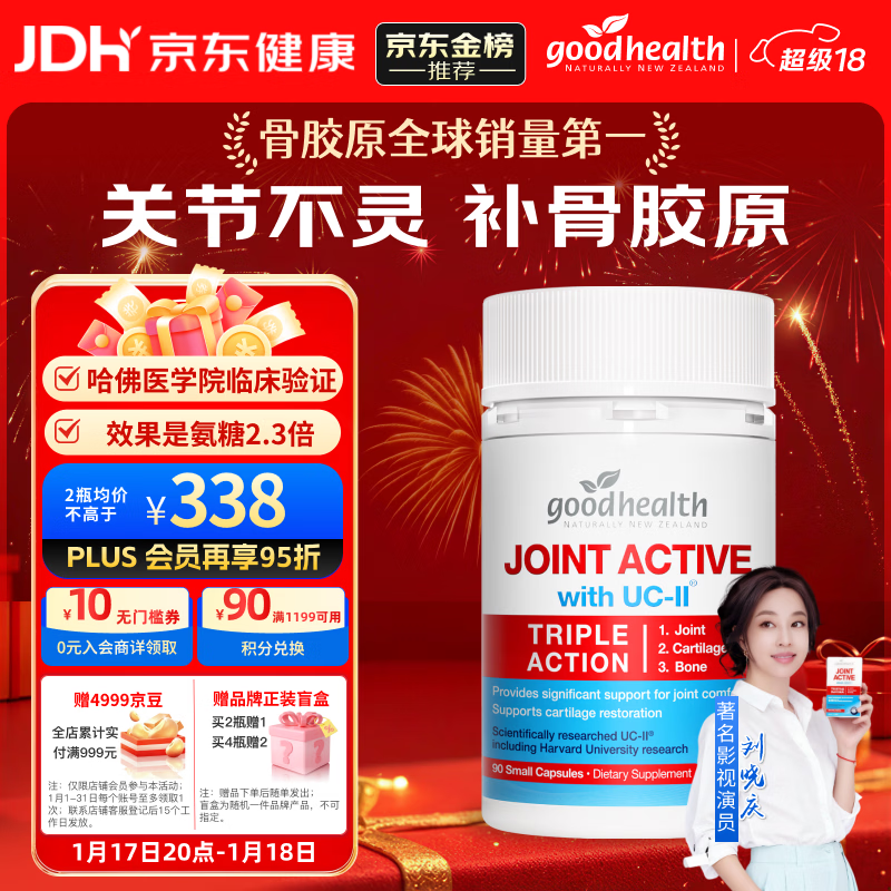 好健康goodhealth骨胶原蛋白90粒 氨糖软骨素升级款钙片 新西兰进口自营