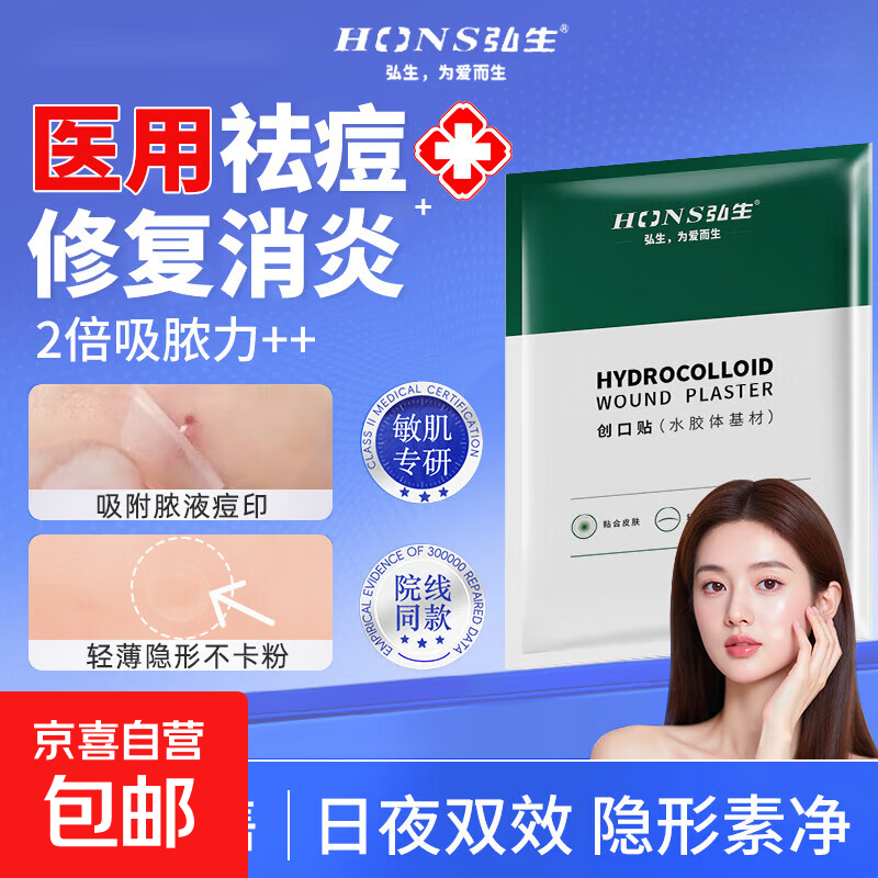 医用水胶体痘痘贴隐形轻薄化妆遮暇豆贴无痕人工皮净豆神器创口贴 两盒【72贴】
