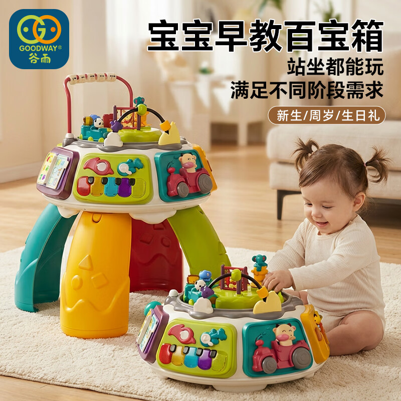 谷雨（GOODWAY）游戏桌1-3岁2婴儿益智玩具宝宝六面体儿童早教百宝箱生日周岁礼物
