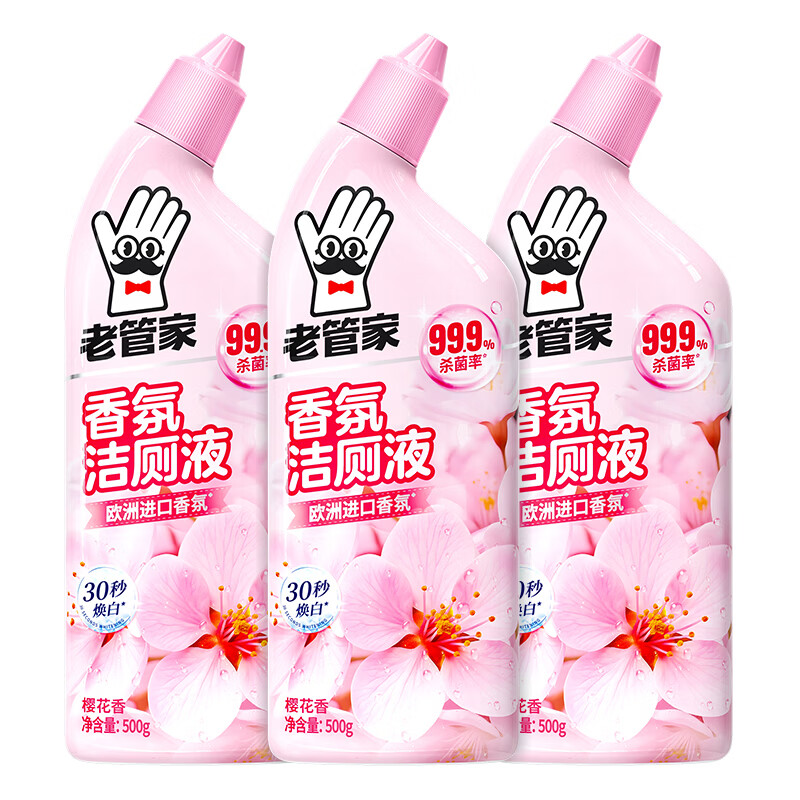 老管家洁厕灵液厕所马桶清洁洗剂洁洗厕所神器强力除垢臭去异味黄渍留香 3瓶洁厕液【樱花清香】
