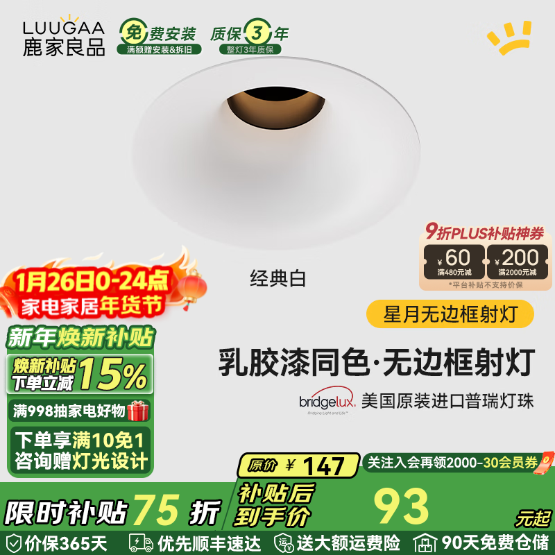 鹿家良品（LUUGAA）星月无边框射灯小山丘全光谱普瑞护眼防眩乳胶漆同色防眩过道灯 【荐】白杯|10W|4000K