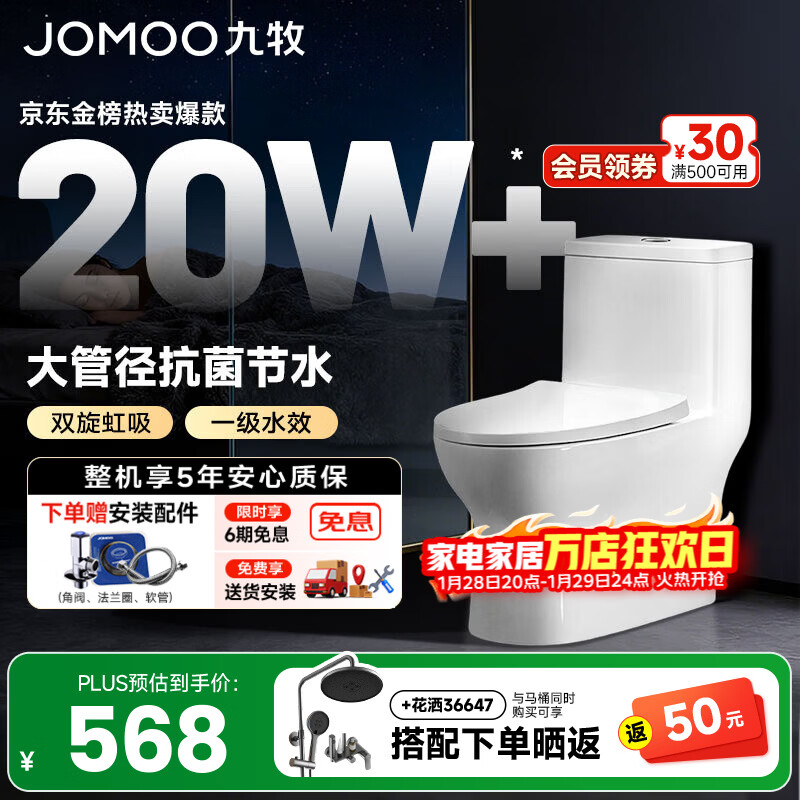 九牧（JOMOO）马桶家用防臭大冲力坐便器小户型大口径虹吸式抽水马桶陶瓷座便器 【一级水效抗菌大冲力】11264 305/300mm